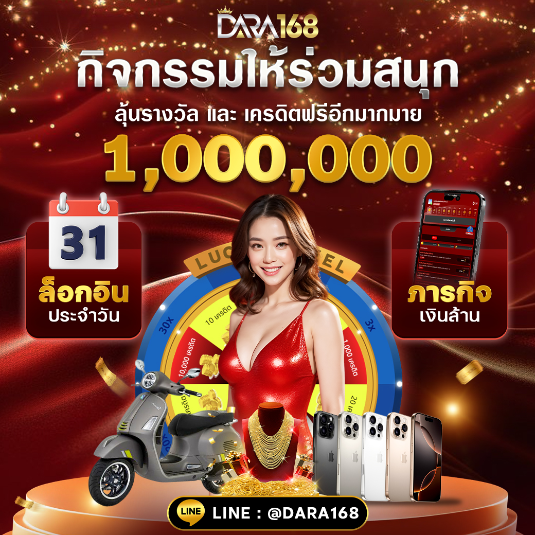 โปรโมชั่นแนะนำ by dara168.001