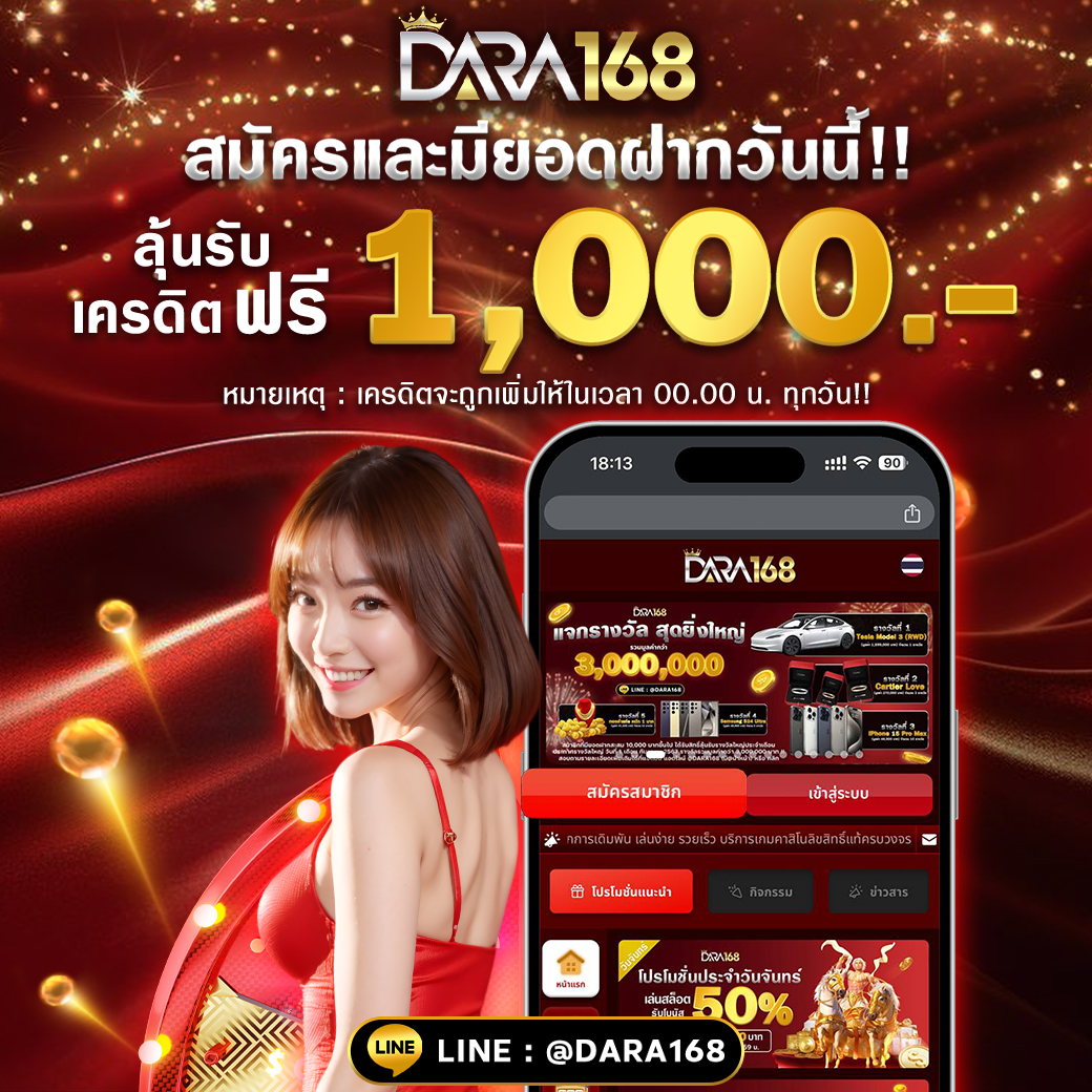 โปรโมชั่นแนะนำ by dara168.004